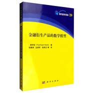 金融衍生產(chǎn)品的數(shù)學(xué)模型