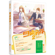 同桌的你2