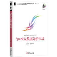 Spark大數(shù)據(jù)分析實戰(zhàn)