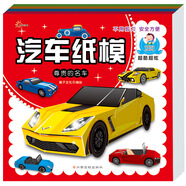 汽車紙模（套裝全4冊）