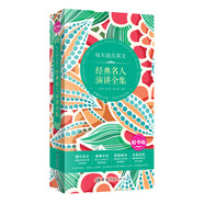 【自營】每天讀點英 文經(jīng)典名人演講全集（精華版）口袋書