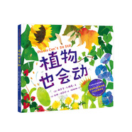 植物也會動