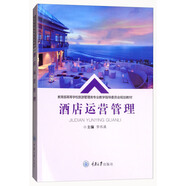 酒店運營(yíng)管理