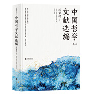 大學堂叢書069:中國哲學文獻選編