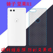 艾么么 適用堅果后背貼紙por后蓋防爆軟膜錘子科技堅果R1后殼防刮保護膜黑色彩膜堅果Pro3 錘子科技SmartisanT2/SM801 碳纖維后膜+前水凝膜【前后3套】