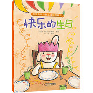 折耳兔瑞奇快樂成長圖畫書·快樂的生日（平裝）