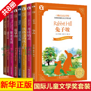 國際兒童文學獎系列全8冊7-9歲秘密花園兔子坡小學生課外成長讀物
