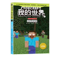 我的世界·史蒂夫冒險(xiǎn)系列11HIM軍團(tuán)(中國(guó)環(huán)境標(biāo)志產(chǎn)品 綠色印刷)