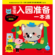 寶寶入園準(zhǔn)備一本通 我能說清楚
