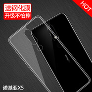 特七 適用nokia全新諾基亞X7/X5手機(jī)殼新諾基亞x6保護(hù)套吃超薄硅膠全包軟殼手機(jī)套/防摔男女透明簡(jiǎn)約 諾基亞X5（TA-1109）透明軟殼