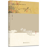 中國文化概要（英文版）