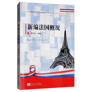新編法國概況