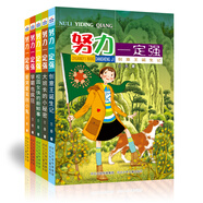 努力一定強(qiáng) 第二季（套裝5冊）
