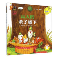 幼兒園區(qū)角繪本書：高大的栗子樹下（中班2）