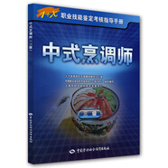 中式烹調師（3級）1+x職業(yè)技能鑒定考試指導手冊 高級