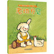 折耳兔瑞奇快樂成長圖畫書·老地方見（平裝）