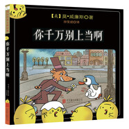莫·威廉斯繪本精裝：你千萬別上當(dāng)啊 3-6歲