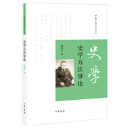 跟大師學國學：史學方法導論