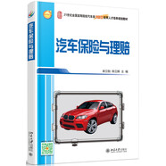 汽車保險與理賠