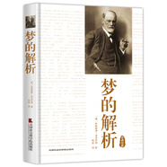 夢的解析（經典珍藏版）