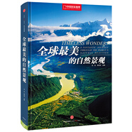全球最美的自然景觀