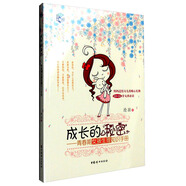 成長(zhǎng)的秘密：青春期女孩生理知識(shí)手冊(cè)