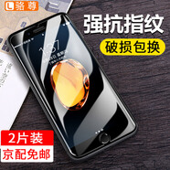 駱尊 適用蘋果8/7/6/6s鋼化膜iphone SE2代/SE3/8/7/6plus防窺手機貼膜 8P/7P/6P*5.5英寸升級增強防指紋*2片裝