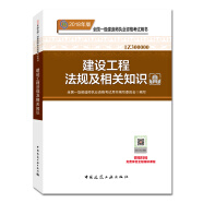 備考2019 一級建造師2018教材 2018一建法規 建設工程法規及相關知識 (全新改版）
