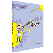 少年健康成長必讀書系——原來我真的很堅強