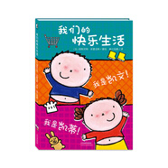 暖繪本：我們的快樂(lè)生活