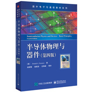 半導(dǎo)體物理與器件（第四版）