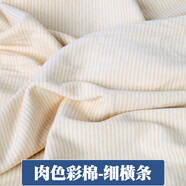卡通純棉寶寶布料針織棉面料秋衣秋褲棉全棉布料內(nèi)衣面料A類布料 肉色彩棉-細(xì)橫條(半米價)