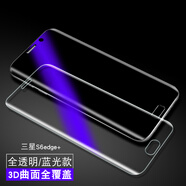 瘋殼 三星s6edge+鋼化膜sm-g9280全屏S69250曲屏防爆抗藍(lán)光手機(jī)貼膜5.7 s6edge+抗藍(lán)光-透明 玻璃硬膜
