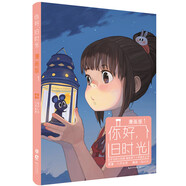 你好，舊時(shí)光 漫畫版1  八月長安，另著最好的我們  時(shí)間的女兒