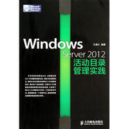 Windows Server2012活動目錄管理實踐