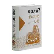 漢魏六朝筆記小說大觀