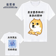 鯨熙帥（JINGXISHUAI）暴走漫畫T恤 共享男友定制微信二維碼搞笑文字衣服 養(yǎng)狗 185