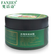 梵潔詩(shī)(FANJEIS) 玫瑰保濕面膜（新）180ml