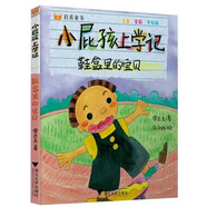 小屁孩上學(xué)記：鞋盒里的寶貝