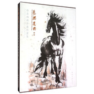 悲鴻遺韻續(xù)編 徐悲鴻南洋遺作畫集