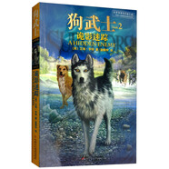 狗武士2：詭影迷蹤“貓武士系列”的作者艾琳·亨特團(tuán)隊(duì)創(chuàng)作·以狗為主角的動(dòng)物小說