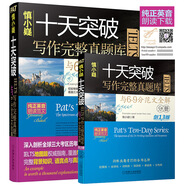 慎小嶷 十天突破IELTS寫作完整真題庫與6-9分范文全解 劍13版(附贈(zèng)寫作分冊(cè)+超值音頻卡，知名專家地道英音朗讀)