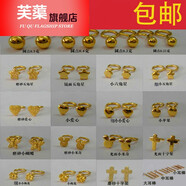 芙蕖999足黃金耳釘金圓點(diǎn)星星桃花蘋果愛心米奇黃金女款柱子 彎細(xì)小五角星約0.15克單支
