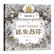 迷失海洋（裸脊線裝版）