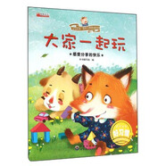 大家一起玩 感受分享的快樂(lè )/寶寶的第一套好習慣養成繪本