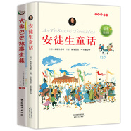 世界經(jīng)典童話：安徒生童話彩色注音版+大象巴巴故事全集彩色版（套裝共2冊(cè)）