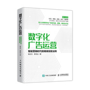 數字化廣告運營(yíng) 智能營(yíng)銷(xiāo)時(shí)代的精準投放法則