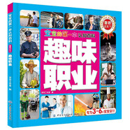 寶寶的第一本認(rèn)知百科 童眼識(shí)天下 趣味職業(yè)