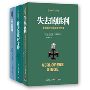 二戰德軍三大文件：閃擊英雄+失去的勝利+隆美爾戰時(shí)文件（套裝共3冊）