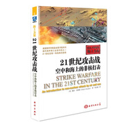 海上力量：21世紀攻擊戰(zhàn) 空中和海上的非核打擊